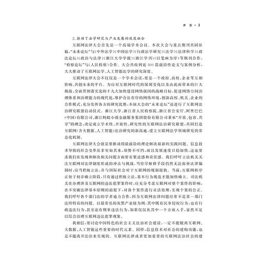 网络空间的秩序与责任——第二届互联网法律大会论文集/互联网法学丛书/高艳东/连斌/浙江大学出版社 商品图3