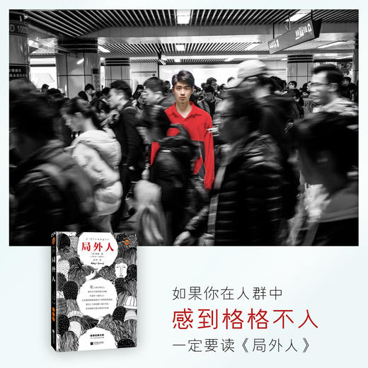 (仓发) 局外人(如果你在人群中感到格格不入，一定要读《局外人》 ！精装插图珍藏版！诺奖作品)(读客经典文库)/江苏凤凰文艺出版社/[法]加缪/9787559427434 商品图6