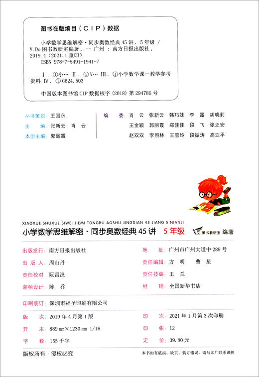 (仓发) 小学奥数举一反三五年级 小学生5年级数学思维训奥数教程书同步练习/南方日报出版社/9787549119417 商品图5