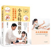 小儿特效推拿 儿童常见病自查自疗手册 路新宇 著 只要经常检查孩子身上的经络易堵点，及时推拿疏通 孩子就能少生病 有病好得快 育儿家教 商品缩略图2