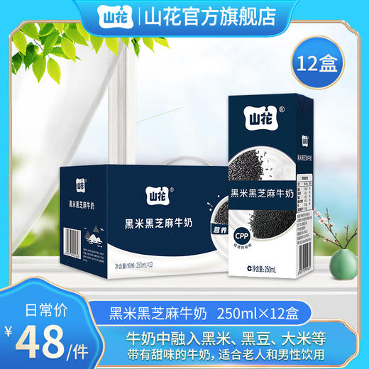 贵州贵阳山花牛奶黑牛奶250mlx12盒整箱装