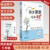 (仓发) 小学奥数举一反三五年级 小学生5年级数学思维训奥数教程书同步练习/南方日报出版社/9787549119417 商品缩略图1
