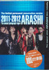 (仓发) 限定永久保存版　嵐が吹き荒れた季節 ARASHI 岚 写真集 日文原版/鹿砦社/ジャニーズ研究会／編/9784846308582 商品缩略图0
