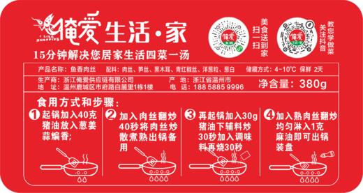 【半成品】 鱼香肉丝（半成品）320g/份 商品图1