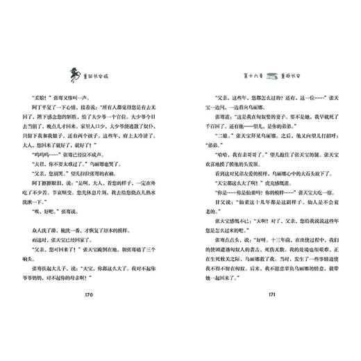 重回长安城 商品图2