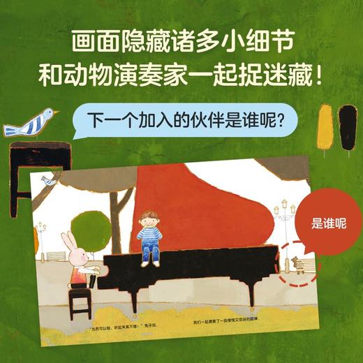 (仓发) 森林里的七重奏（爱心树童书）/新星出版社/[日]山田和明/9787513346092 商品图4