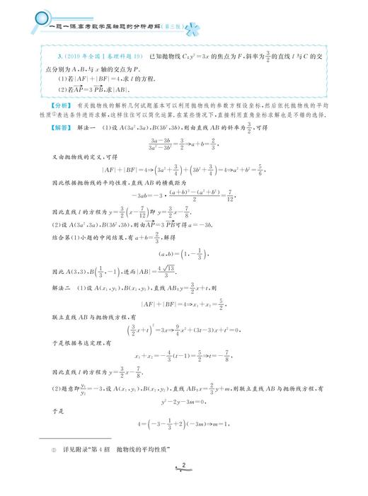 高考数学压轴题的分析与解(第3版)(精)/一题一课/兰琦/浙江大学出版社 商品图4