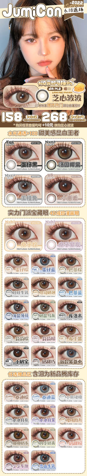 🔗今日推荐 con： Jumicon 莉莉棕 