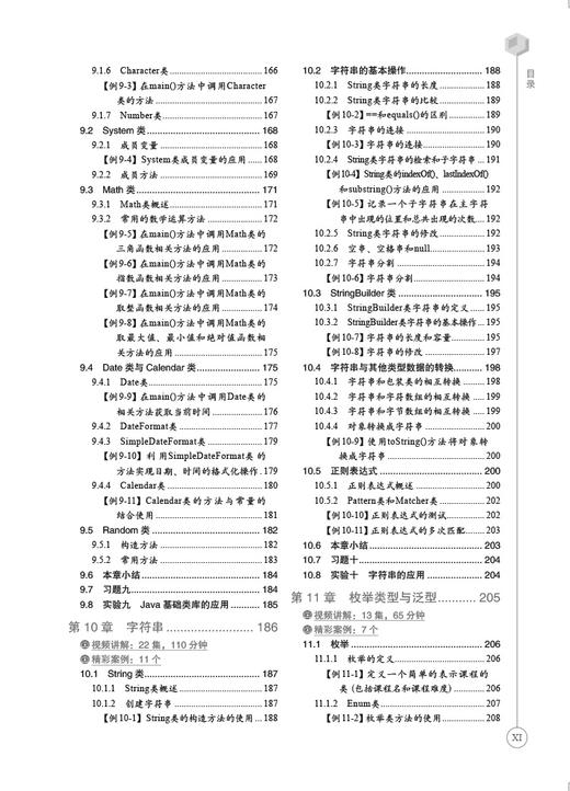 轻松学Java编程从入门到实战（案例•视频•彩色版）（程序员软件开发名师讲坛•轻松学系列） 商品图5