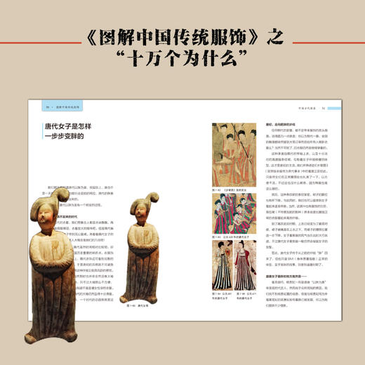 (仓发) 图解中国传统服饰 春梅狐狸中国古代服饰图鉴研究女子妆容饰品生活器物汉服入门基础书籍影视古装解析服装设计师参考/江苏凤凰科学技术出版社/春梅狐狸/9787553798448 商品图5