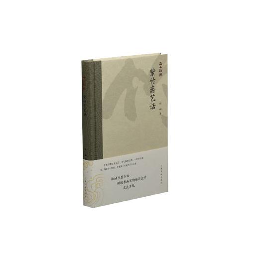 (仓发) 海上题襟·林岫《紫竹斋艺话》/上海书画出版社/林岫/9787547921982 商品图0