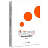 (仓发) 底层逻辑（半秒钟看透问题本质）/中国友谊出版公司/张羽/9787505748392 商品缩略图2