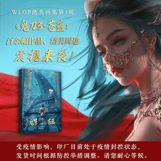 鬼刀3·苍蓝:WLOP典藏插画作品集 商品图1