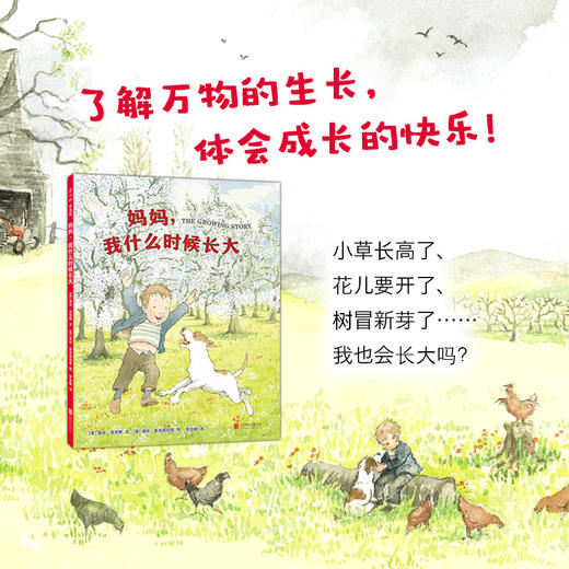 (仓发) 妈妈，我什么时候长大 （爱心树童书）/北京联合出版公司/[美]露丝·克劳斯/9787559630865 商品图2