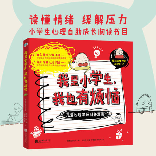 《我是小学生，我也有烦恼（3册）》 商品图0