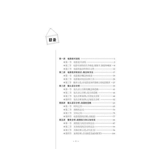 电影十六讲/浙江省普通高校十三五新形态教材/濮波/浙江大学出版社 商品图5