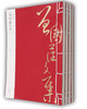 (仓发) 线装典藏：曾国藩文集（套装1-4册）/黄山书社/[清]曾国藩/9787546144085 商品缩略图1