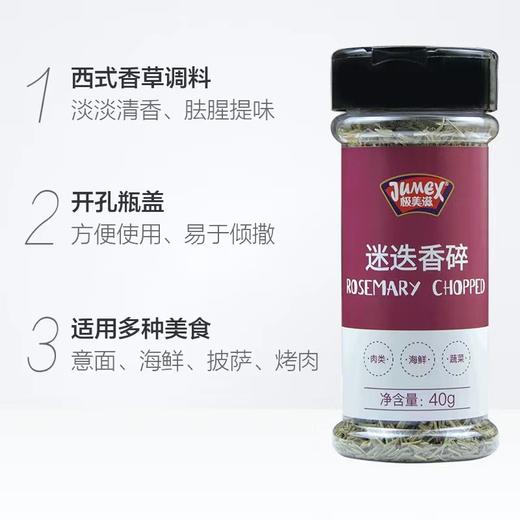 极美滋迷迭香碎40g 商品图2