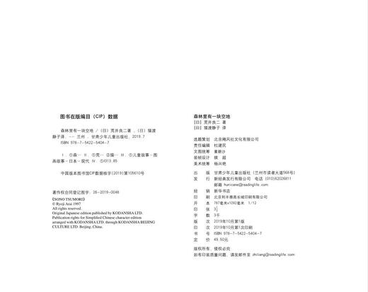 (仓发) 森林里有一块空地 （爱心树童书）/甘肃少年儿童出版社/［日］荒井良二/9787542254047 商品图4