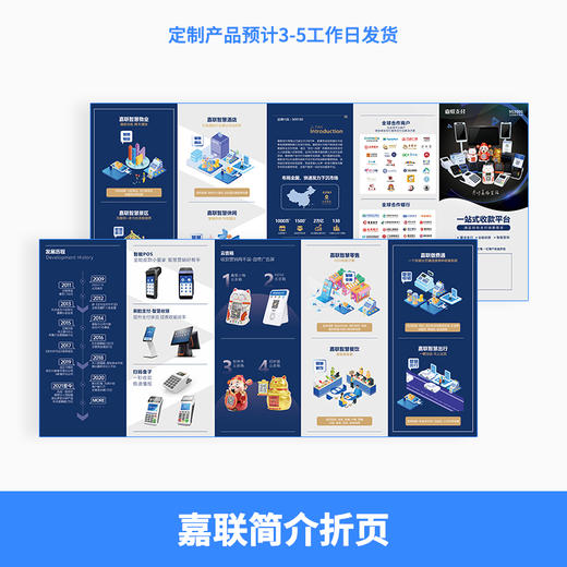 【嘉联周边】嘉联简介五折页 商品图1