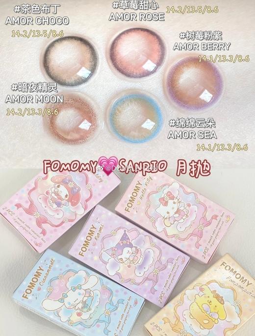 「保税仓发货」 FOMOMY三丽鸥联名款 日本月抛 2片装/盒（月抛型） 商品图0