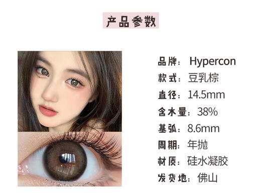 Hypercon【豆乳棕】 水光满屏溢出来了‼这个颜色真的太赞了 少女水光心动瞳 商品图2