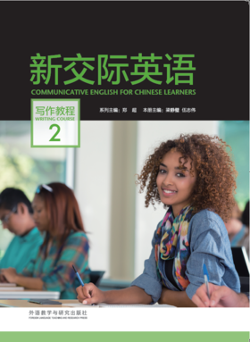 新交际英语写作教程 2