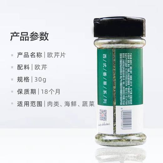 极美滋欧芹片30g 商品图3