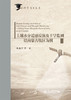 土壤水分遥感反演及干旱监测——以内蒙古牧区为例（水科学博士文库） 商品缩略图0