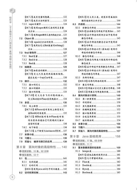 轻松学Java编程从入门到实战（案例•视频•彩色版）（程序员软件开发名师讲坛•轻松学系列） 商品图4