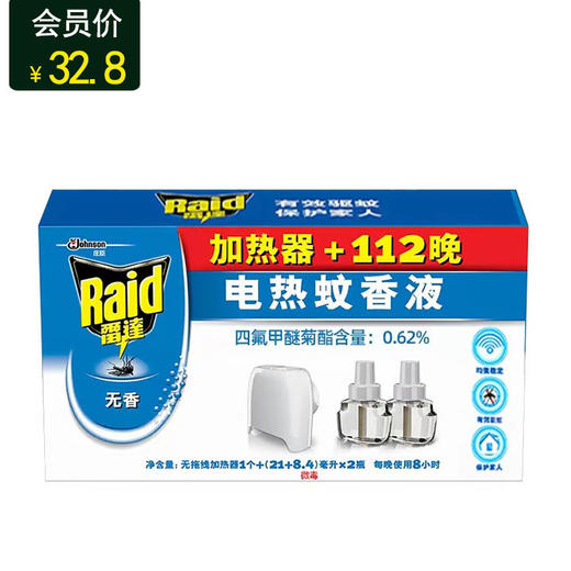 Raid모기향雷达电蚊香液2瓶1个机器 商品图0