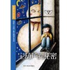 (仓发) 宝葫芦的秘密张天翼正版/四川科学技术出版社/张天翼/9787536491922 商品缩略图7