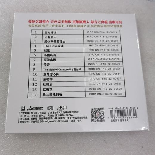 正版妙音 绝对发烧24 HQ2CD CD品质HiFi精选发烧试音碟皇限量编号 商品图1