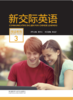 新交际英语阅读教程 3 商品缩略图0