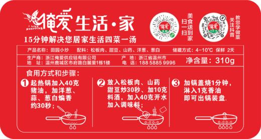 【半成品】 风味田园小炒 310g 商品图2