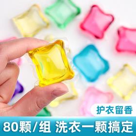 【1颗洗1桶脏衣服！洗衣界的“小钢炮”】浓缩洁净，洗衣凝珠 1颗凝珠=8瓶盖洗衣液，定量使用再也不用担心浪费了，多种味道，衣物持久留香珠，出汗都是香水味，直播引流爆款！特价清仓