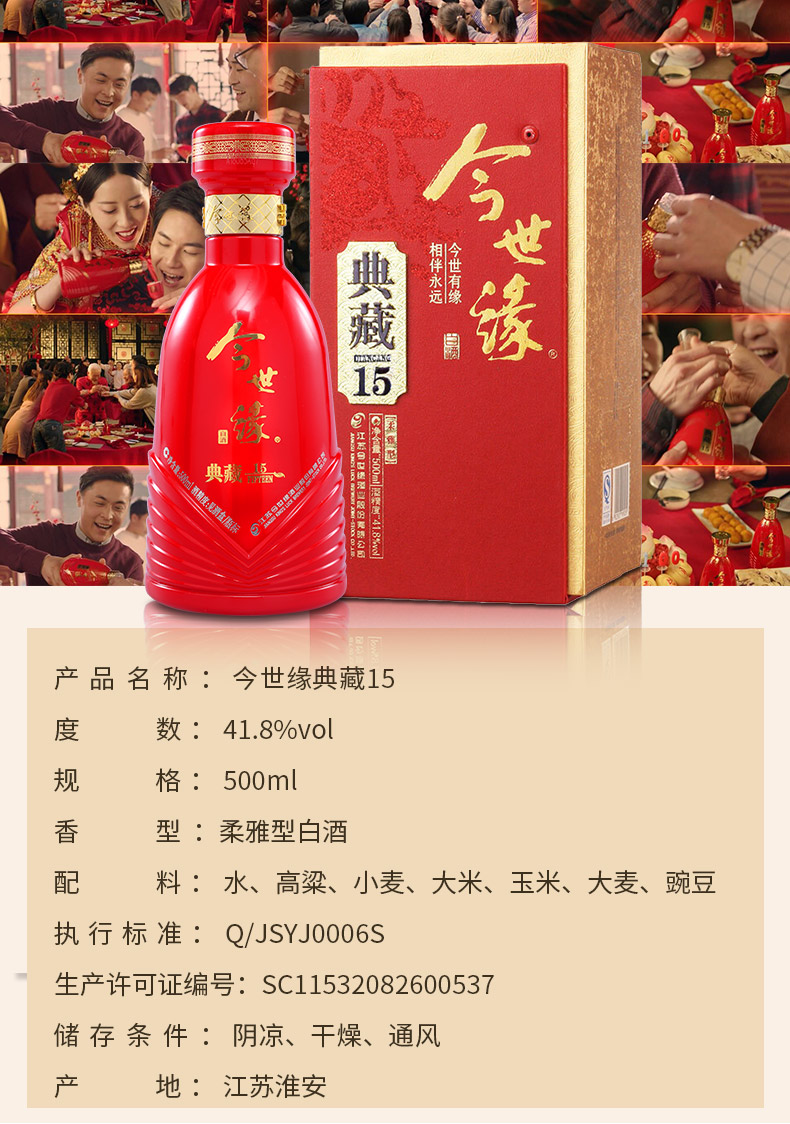 喜宴套餐今世缘典藏156瓶装42度500ml