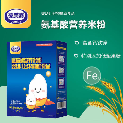 新批次202512（氨基酸大米米粉敏宝适用）德美嘉氨基酸营养大米米粉，25g/袋*8袋 商品图1