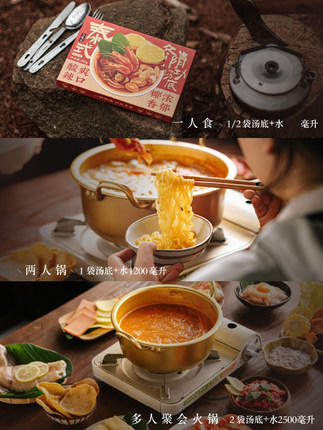 日食记 泰式冬阴功汤底  (4盒+75g小刀削) 商品图5