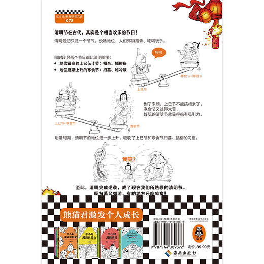 (仓发) 半小时漫画中国史（番外篇）：中国传统节日（屈原自己都过端午，传统节日的来历瞬间一清二楚！）新老版随机发货/海南出版社/陈磊·半小时漫画团队/9787544389372 商品图6