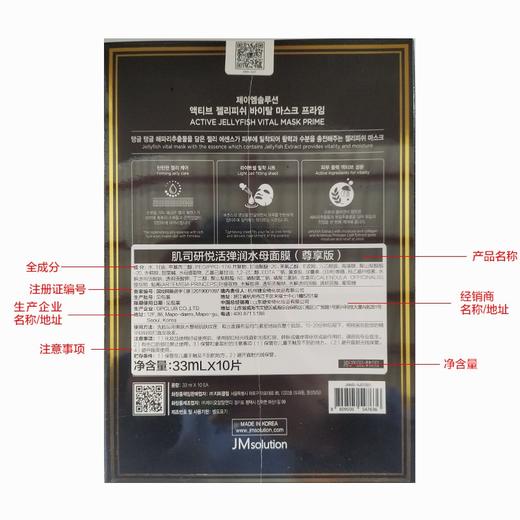 韩国肌司研JM 水母面膜  10片装 商品图2