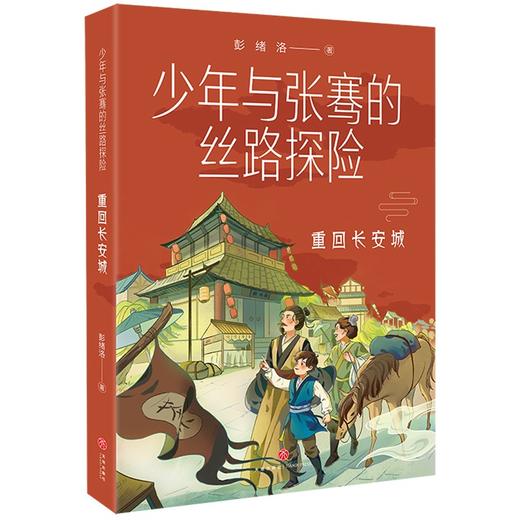 重回长安城 商品图0