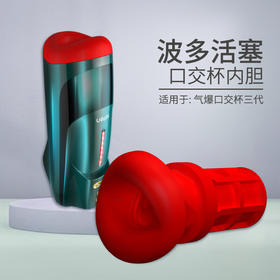 雷霆气爆杯三代内胆 波多野结衣活塞口交杯男用飞机杯原装自慰内胆软胶 I 成人情趣用品