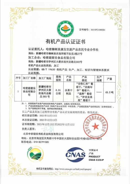 新疆哈密有机葡萄干 白/蓝/紫葡萄干 2罐装 商品图6