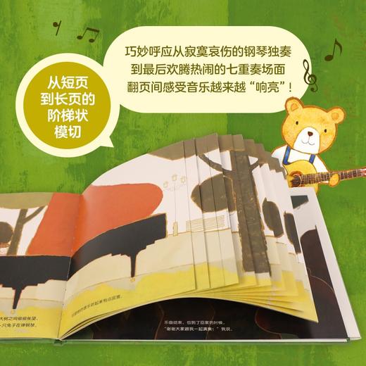 (仓发) 森林里的七重奏（爱心树童书）/新星出版社/[日]山田和明/9787513346092 商品图3