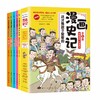 这才是孩子爱看的漫画史记:全5册 商品缩略图0