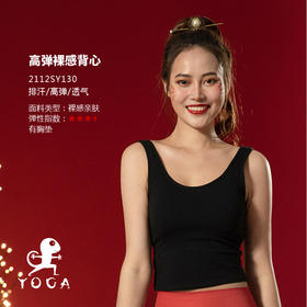 壁虎瑜伽【2112SY130】高弹裸感背心（有胸垫）【七十二小时发货】