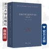 新编中国文献西译书目(附光盘1900-2017)(精)/陈剑光/毛一国/浙江大学出版社 商品缩略图0