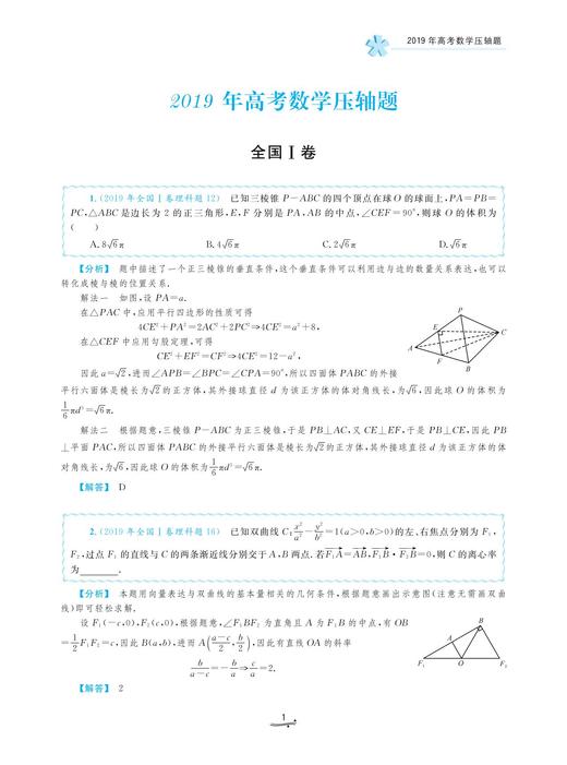 高考数学压轴题的分析与解(第3版)(精)/一题一课/兰琦/浙江大学出版社 商品图3