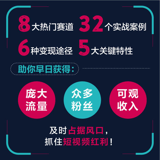 抖音变现实战*本通 短视频直播市场营销书籍销售主播变现技巧平台算法*性 商品图3